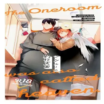 The Oneroom Was Also Called Heaven [Yaoi] [Doujinshi] manga cover