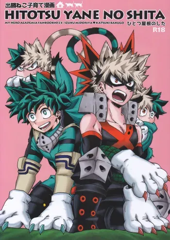 (SPARK12) [GiftKuchen (Shitori)] Hitotsu Yane no Shita (Boku no Hero Academia) manga cover