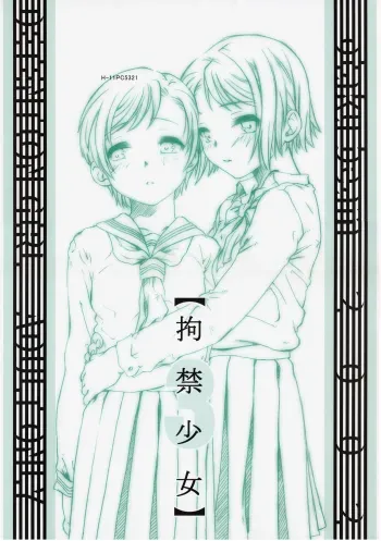 Koukin Shoujo 3 - Detention Girl 3 manga cover