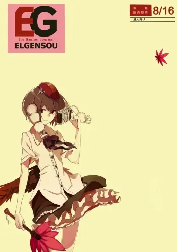 (C76) [Fakepucco (Usui)] EG the Maniac Journal ELGENSOU (Touhou Project) manga cover