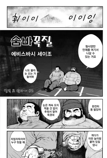 [Seizou Ebisubashi] Dorokei | 도둑과 경찰 (Comic G-men Gaho No.12 Aibou) [Korean] manga cover