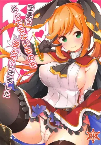 (C88) [circle six (Rokusyou Kokuu)] Danchou wa Tondemonai Mono o Nusunde Ikimashita (Granblue Fantasy) manga cover