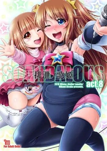 [Atelier Lunette (Mikuni Atsuko)] SCANDALOUS -Haisetsu no Utahime- act. 8 [Digital] manga cover