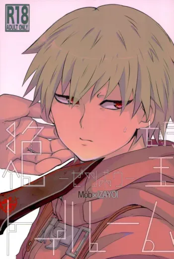[ロカルム (チャック)] 絶望ーゼツボウートイルーム (ダンガンロンパ) manga cover