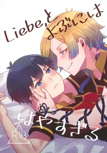 (Seishun Egoism) [Caramelkan (Kawa)] Liebe, to Yobu ni wa Hayasugiru (Blue Lock) manga cover