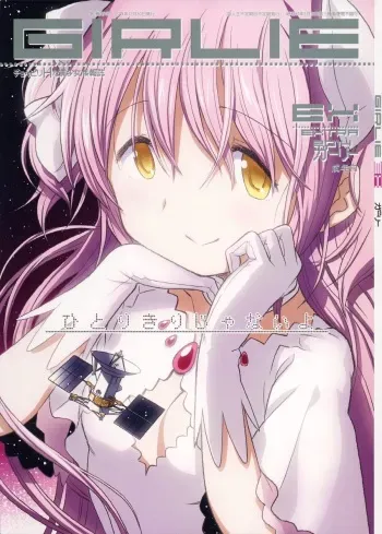 (C87) [GADGET (A-10)] GIRLIE: EX (Puella Magi Madoka Magica) manga cover