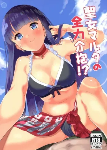 Seijo Martha no Zenryoku Kaihou!? | Saint Martha's Full Support!? manga cover