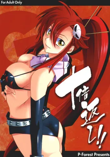 (SC36) [P-Forest (Hozumi Takashi)] Juubai Gaeshi!! (Tengen Toppa Gurren Lagann) manga cover