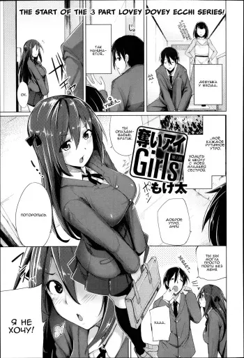 [Moketa] Ubai'ai Girls | Scramble Girls Ch. 1-3 [Russian] {Nightwarden13} manga cover