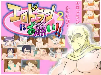 [Ichi Bit] Eldran ni Onegai!! 2 (Genki Bakuhatsu Ganbaruger) manga cover