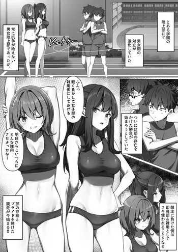 [Kurage no Suisou (Hagakure Kurage)] Rikujo Joshi no Waki ni Tsui Kofun Shite Shimatta Maso ni Batsu ga Kudaru Hanashi manga cover