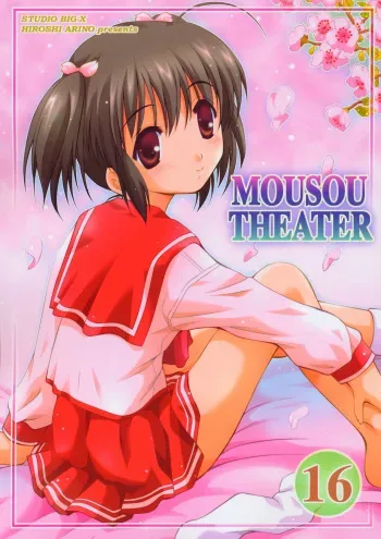 (C67) [Studio BIG-X (Arino Hiroshi)] MOUSOU THEATER 16 (ToHeart2) manga cover