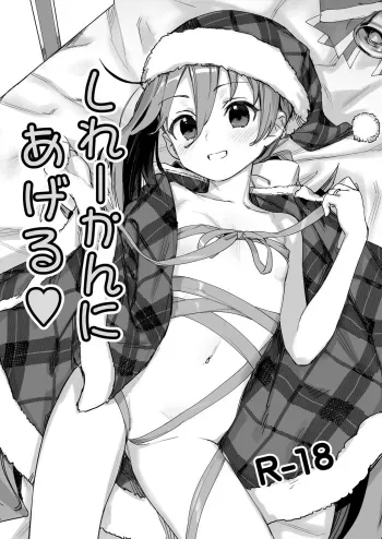 Shireikan ni Ageru manga cover