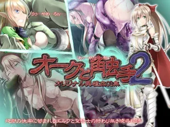 [Komedokoro (Yonekura Kihiro)] Orc to Shokushu 2 manga cover