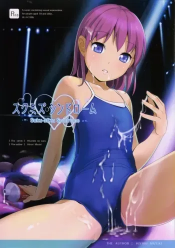Suku-Mizu Syndrome manga cover