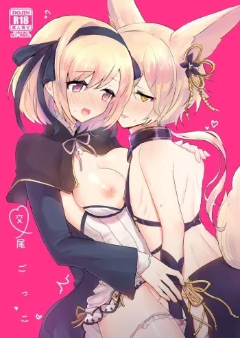 [LUNACY (Rojione)] Koubi Gokko (Granblue Fantasy) [Digital] manga cover