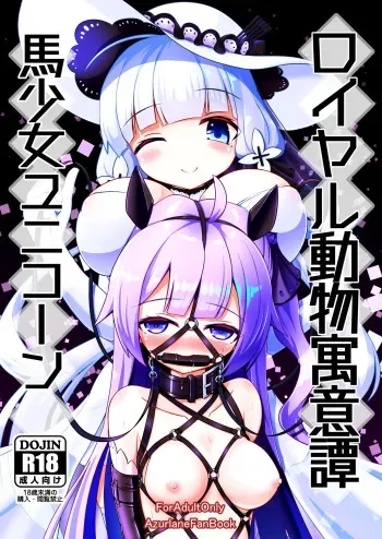 [Hakusuijuko (Hakusui Riko)] roiyaru doubutu guui tan uma syouzyo yuniko-n [Digital] manga cover