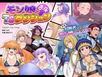 [Amuai Okashi Seisakusho (Hiiragi Popura, Nano)] Monmusu TS Dungeon manga cover