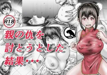 The result of trying to avenge my parents' death... manga cover