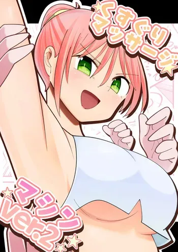 [Oshiroiro] Kusuguri massage machine ver. 2 manga cover