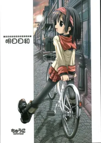 (SC15) [Chuuni+OUT OF SIGHT (Kim Chii)] Onee-chan to Naisho 2 Ashita Biyori manga cover