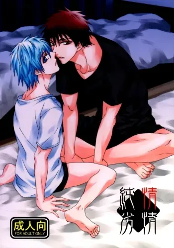 Junjou Retsujou | Pure Heart Carnal Desire manga cover