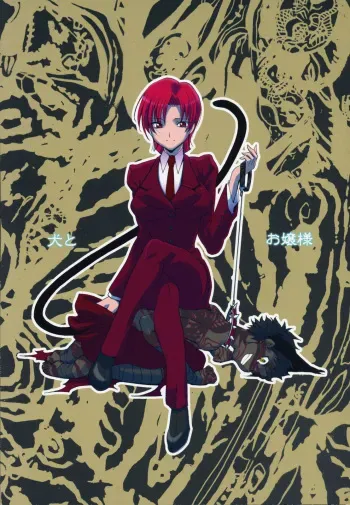 [Gokudou Daigensui (Kayama Kifumi)] Inu to Ojou-sama (Fate/hollow ataraxia) manga cover