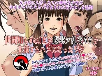 [Moon Bunny (Otonashi Kyousuke)] Sekenshirazu no JK ga Harabote Rankou AV de Shuen Suru Hame ni Natta Wake manga cover