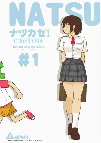 Natsukaze #1 manga cover