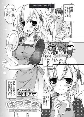 [Ueda Rieko] Hatsumama ~Giri no Haha ga Hatsukoi no Hito de Komatteru Ken~ [Digital] manga cover