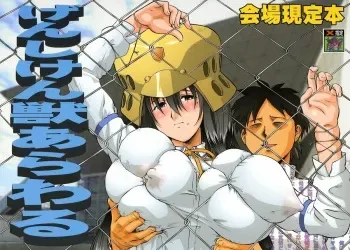 (C67) [Tsurikichi Doumei (Kiki Ryuu, Shiomi Yuusuke, Umedama Nabu)] Genshiken Kemono Arawaru (Various) manga cover