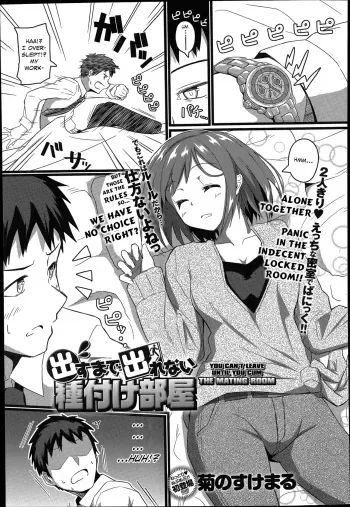 [Kikunosukemaru] Dasu Made Derenai Tanetsuke Heya | You Can't Leave Until You Cum, The Mating Room (COMIC Anthurium 015 2014-07) [English] [Danicco] manga cover