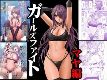 Girls Fight -Maya- Digital Comic Version manga cover