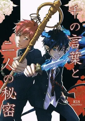 (C80) [Zetsujouka (Saki, Tomoe, MAYA+)] Sen no Kotoba to Futari no Himitsu (Ao no Exorcist) manga cover