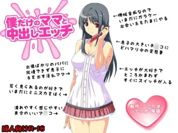 [D/L (Phallus)] Boku dake no Mama to Nakadashi Ecchi manga cover