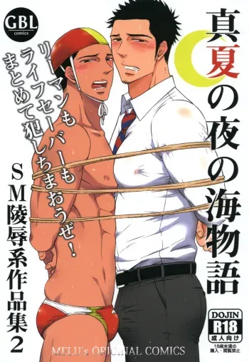[Good Bye Life (Melu)] Manatsu no Yoru no Umimonogata - SM Ryoujoku-kei Sakuhin-Shuu 2 - [Digital] manga cover
