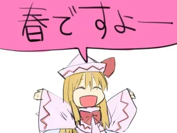 [Saperon Black (Sape)] 春ですよー（性的な意味で) (Touhou Project) manga cover