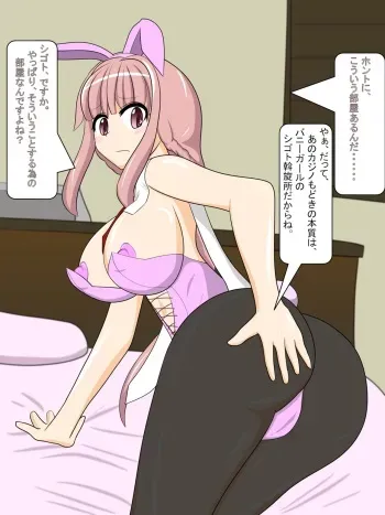 [Imojouchuu] Iroha Tamaki MagiReco Bunny Ecchi (Puella Magi Madoka Magica Side Story: Magia Record) manga cover