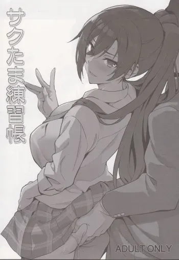(COMIC1☆13) [Shinjugai (Takeda Hiromitsu)] Sakutama Renshuuchou (THE iDOLM@STER: Shiny Colors) manga cover