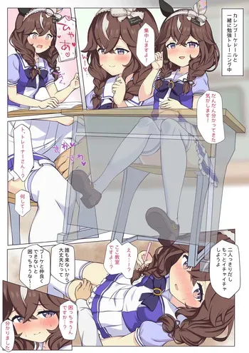 [ふぇぇり] ブーケちゃんと教室エッチ♡ (ウマ娘 プリティーダービー) manga cover