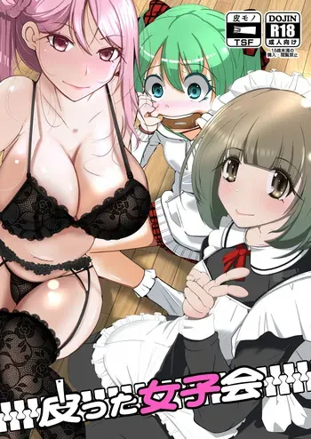 [Iwashita Shoten (Iwashita)] Kawatta Joshikai manga cover