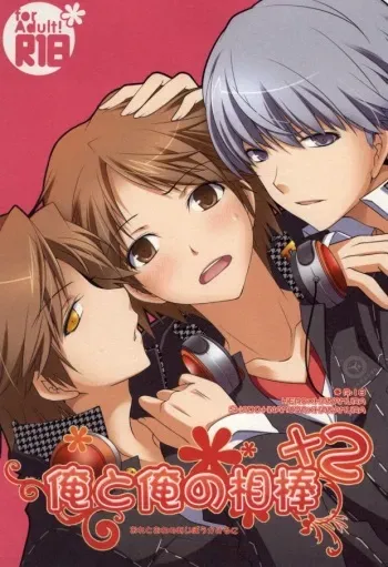 (CCTokyo129) [Niboshiya (Mayokiti)] Ore to Ore no Aibou x2 (Persona 4) manga cover