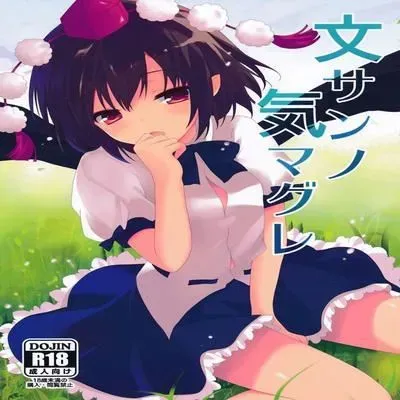 Aya-san no Kimagure [Doujinshi] manga cover