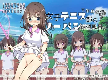 [Highland] Kahanshin Hadaka! Joshi Tennis-bu no Nopan Renshuu Fuukei manga cover