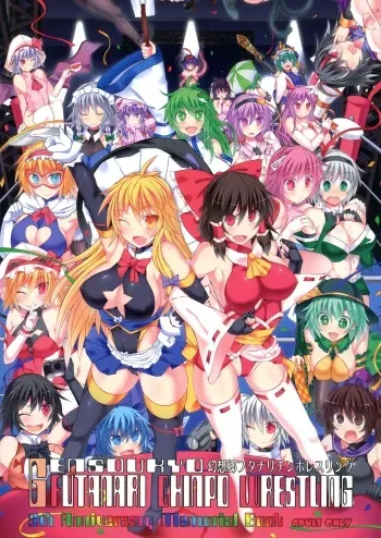 (Reitaisai 14) [Stapspats (Various)] GENSOUKYO FUTANARI CHINPO WRESTLING 5th Anniversary Memorial Book (Touhou Project) manga cover