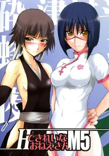(C67) [BlueMage (Aoi Manabu)] H de Kirei na Onee-san M5 (Busou Renkin) manga cover