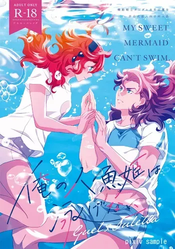 [KF) my mermaid can't swim(Mobile Suit Gundam: The Witch from Mercury) manga cover