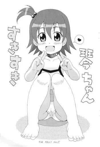 (C68) [Sukoburumers (elf.k)] Suki Suki Koto-chan (Onegai My Melody) manga cover