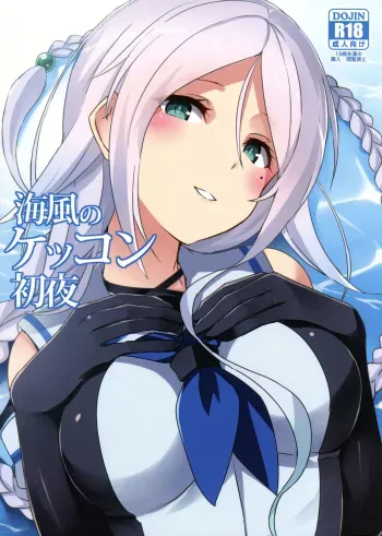 Umikaze no Kekkon Shoya manga cover