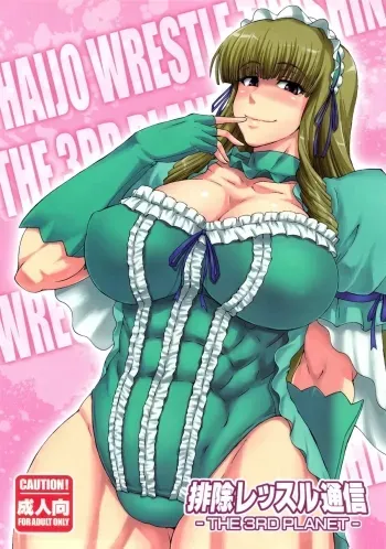 Haijo Wrestle Tsuushin manga cover